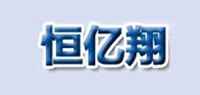 HENGYIXIANG品牌标志LOGO