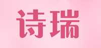 诗瑞品牌标志LOGO