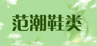 潮鞋品牌标志LOGO