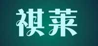 祺莱品牌标志LOGO