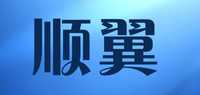 顺翼品牌标志LOGO