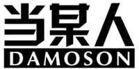 Damoson滑雪套装