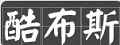 酷布斯品牌标志LOGO