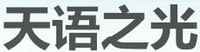 LED日光管品牌标志LOGO