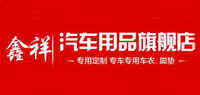 汽车防晒罩品牌标志LOGO