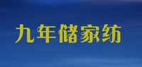 九年储家纺驼绒被