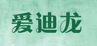 爱迪龙品牌标志LOGO