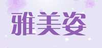 雅美姿品牌标志LOGO