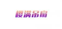 吊扇灯品牌标志LOGO