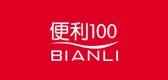 便利100居家日用品牌标志LOGO