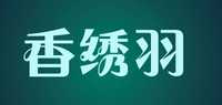 香绣羽品牌标志LOGO