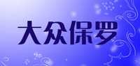 大众保罗品牌标志LOGO