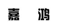 电动天蓬帘品牌标志LOGO