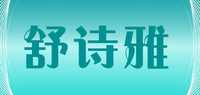 舒诗雅品牌标志LOGO