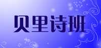 贝里诗班品牌标志LOGO