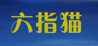 六指猫平底过膝长靴