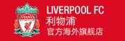 LIVERPOOL抱枕