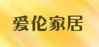 爱伦家居品牌标志LOGO