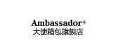 ambassador箱包ABS拉杆箱