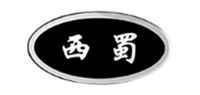 西蜀品牌标志LOGO