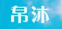 帛沐品牌标志LOGO