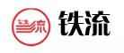 铁品牌标志LOGO