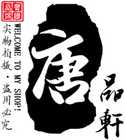 寿山石品牌标志LOGO