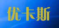 优卡斯品牌标志LOGO