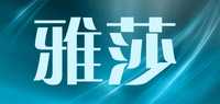 雅莎品牌标志LOGO