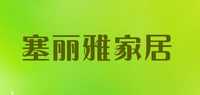 塞丽雅家居品牌标志LOGO