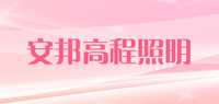 创意吊灯品牌标志LOGO